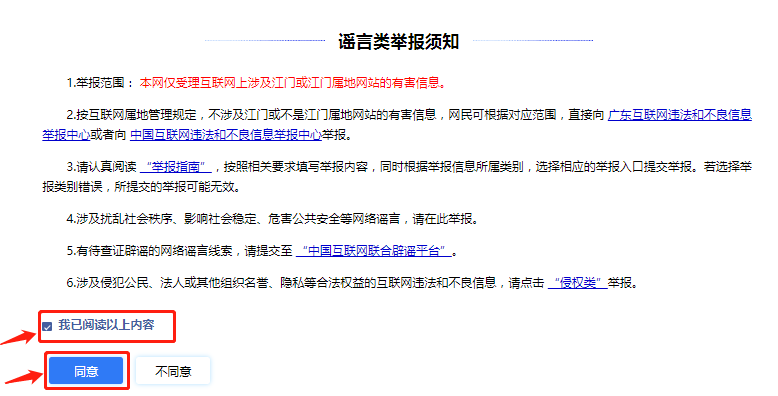 需要注意的是,举报平台仅用于受理,处置互联网上涉及江门或江门属地