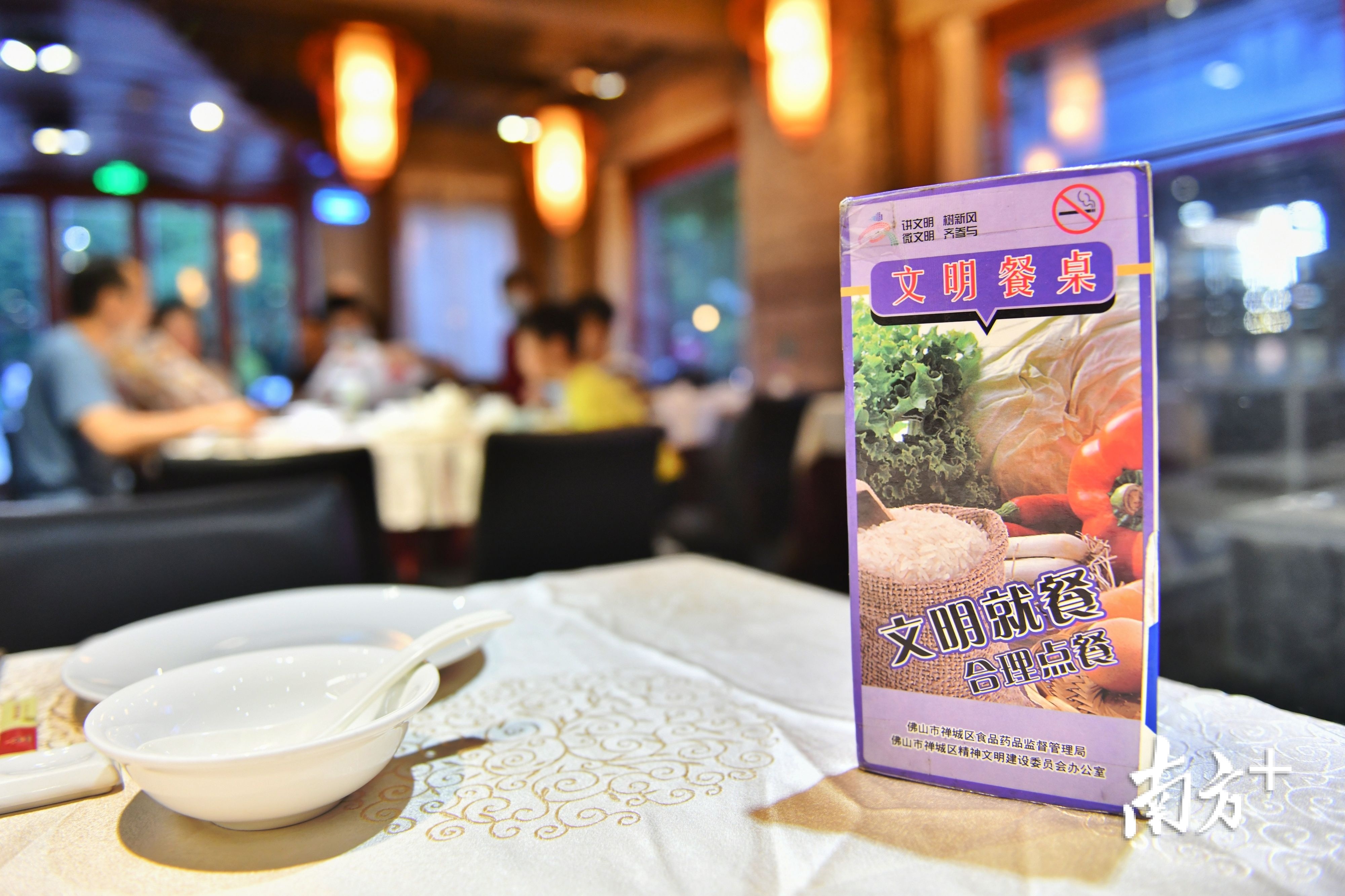佛山的餐厅里摆放了“文明餐桌”提示牌。南方日报记者 戴嘉信 摄 佛山的餐厅里摆放了“文明餐桌”提示牌。南方日报记者 戴嘉信 摄