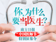 为什么学医？钟南山、侯凡凡也来回答了