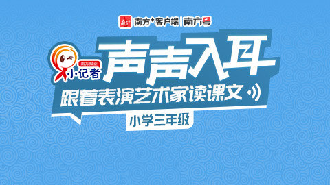 三年级上册1-课文-1大青树下的小学