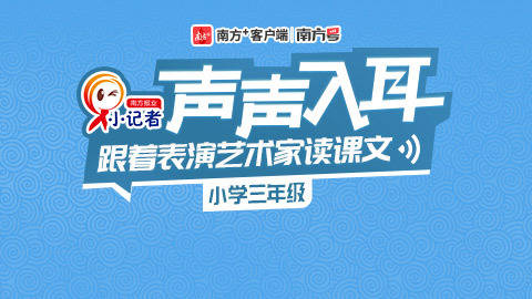 三年级上册9-课文-9那一定会很好