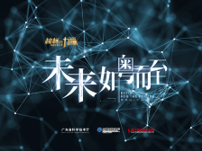 大湾区科创大赛特约｜微纪录片①VR照进湾区：一站式产业生态圈