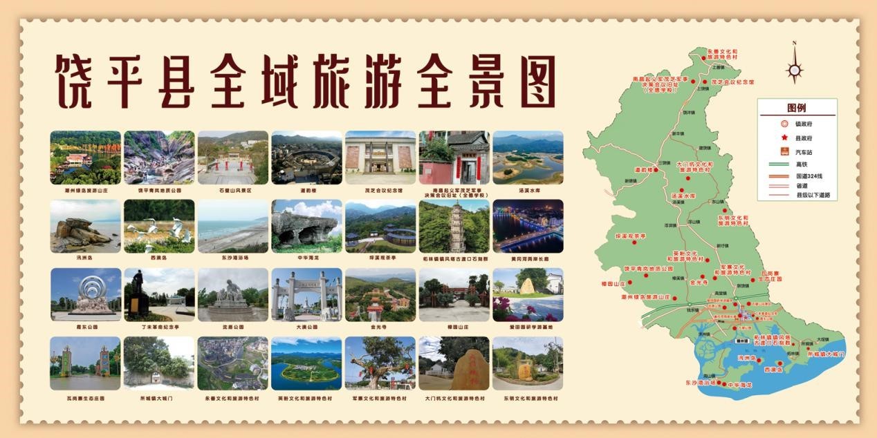 饶平县全域旅游全景图