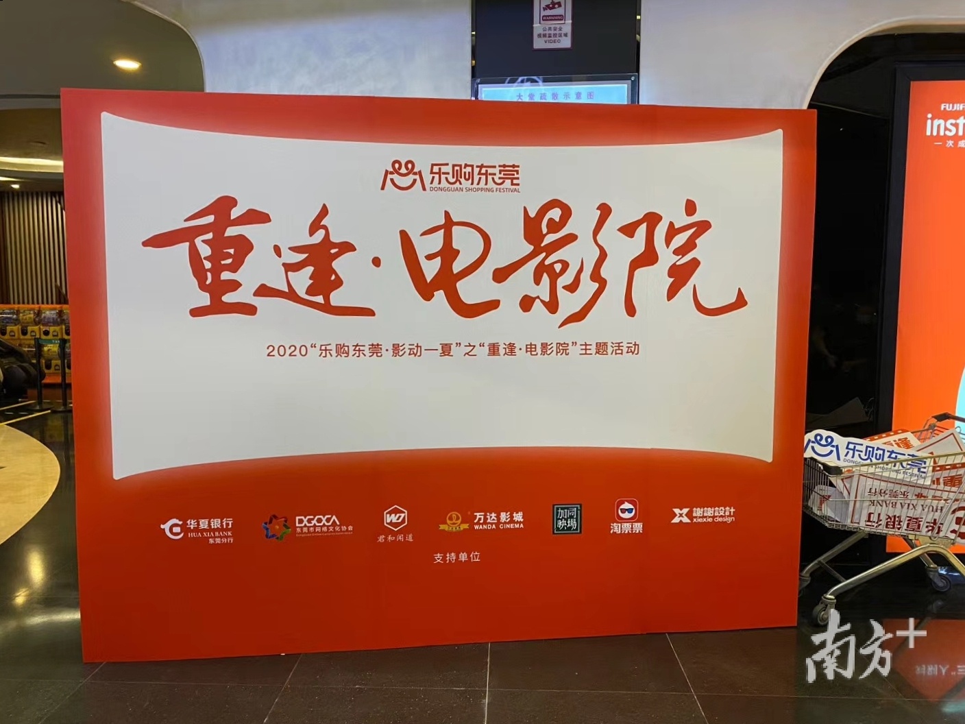 “乐购东莞——重逢电影院”活动现场 林锦彬摄