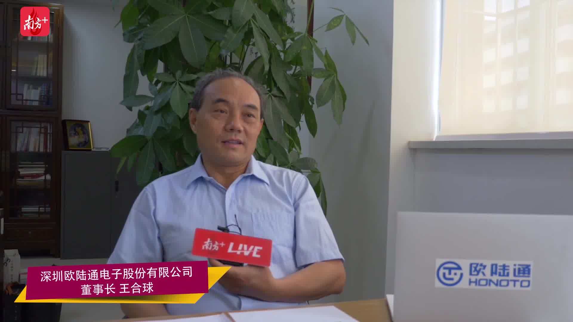 歐陸通董事長王合球:感謝深圳,讓我能發揮技術特長創業