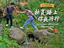 彼此照耀的爱情：广东90后情侣齐返乡，大山深处助脱贫