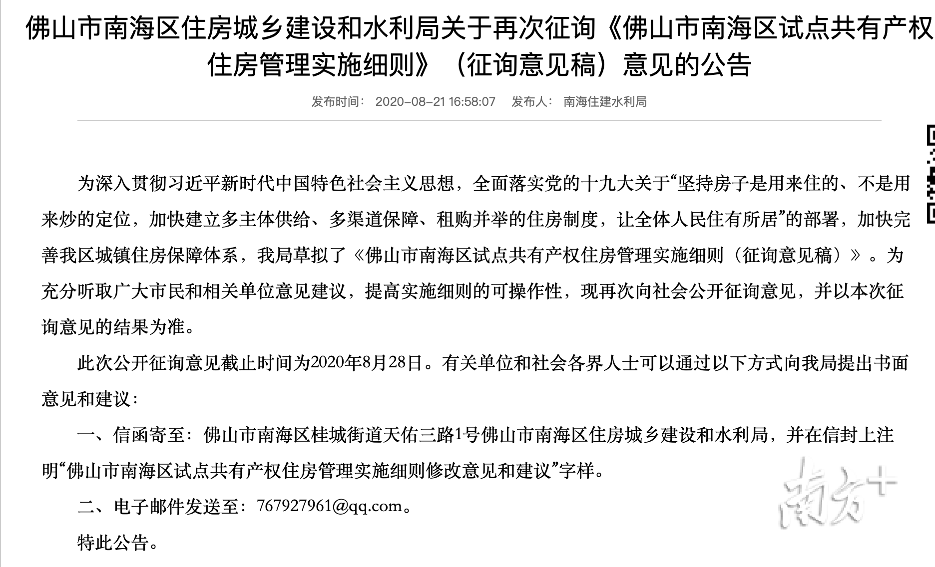 公告摘要。图源自南海区政府官网