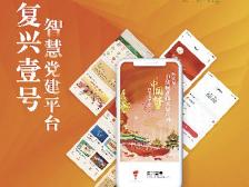 中国银行深圳市分行：赋能企业党建 复兴壹号“朋友圈”再添好友