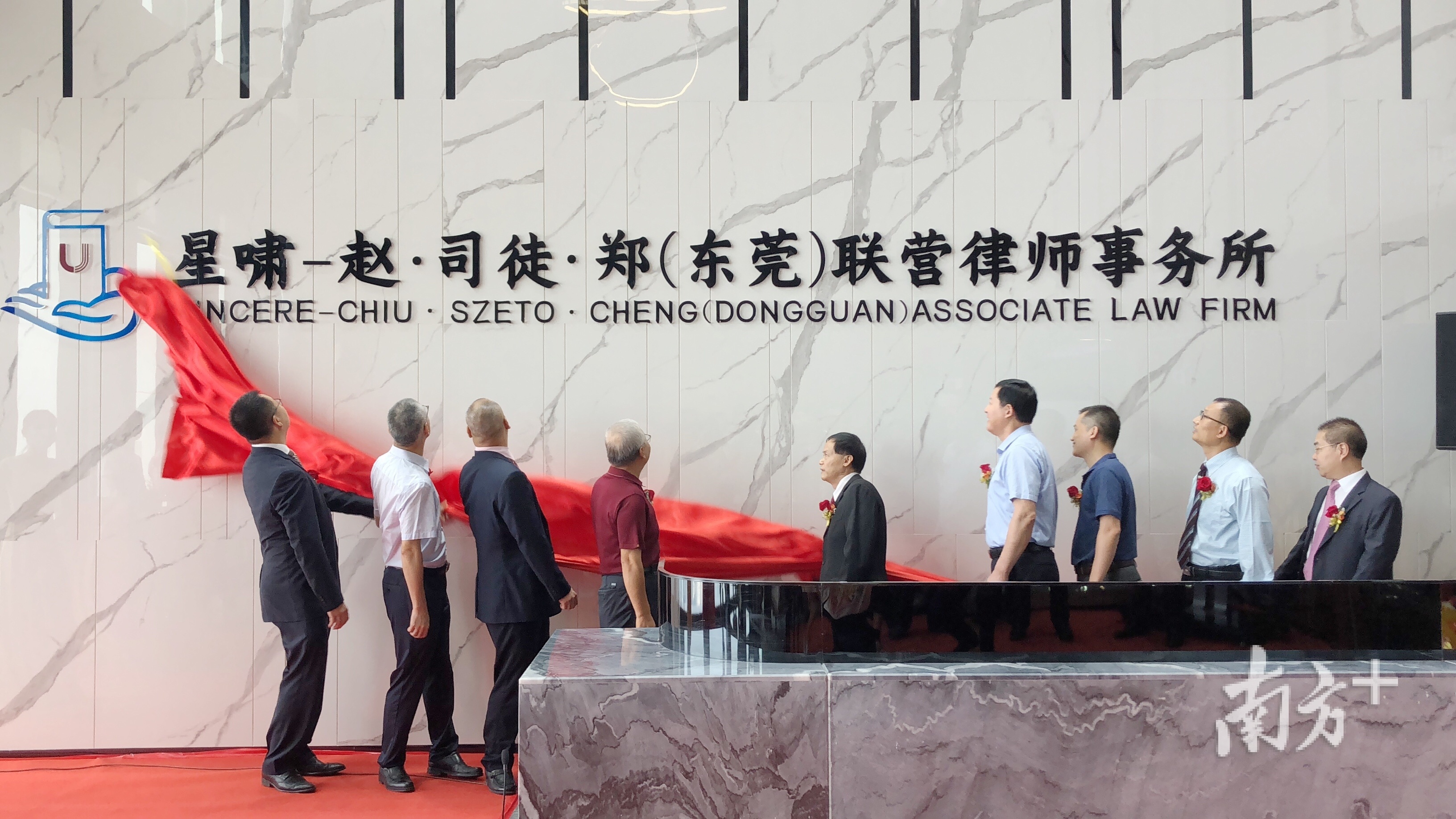 莞港合伙联营律师事务所开业，助力大湾区法治建设