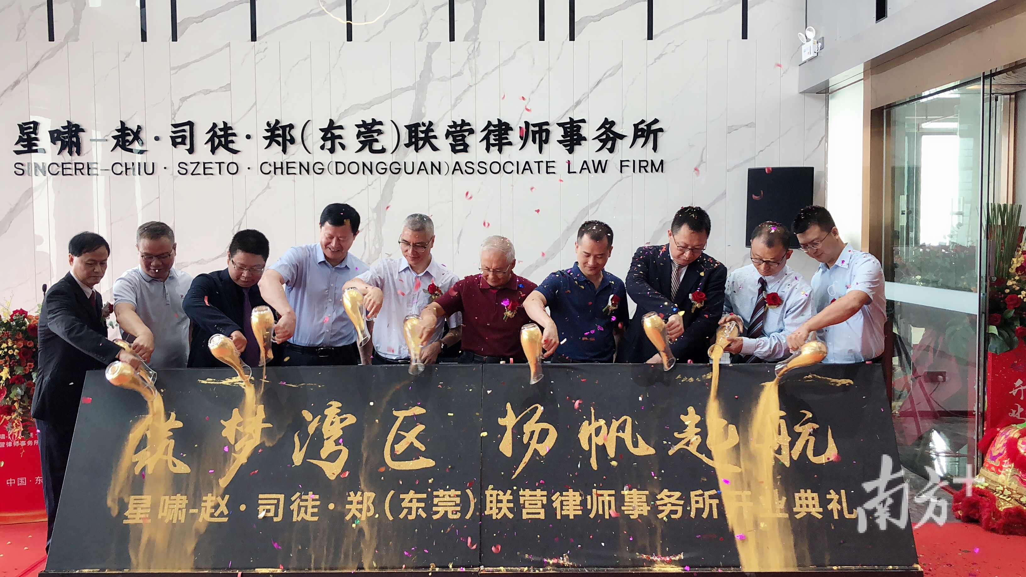 莞港合伙联营律师事务所开业，助力大湾区法治建设