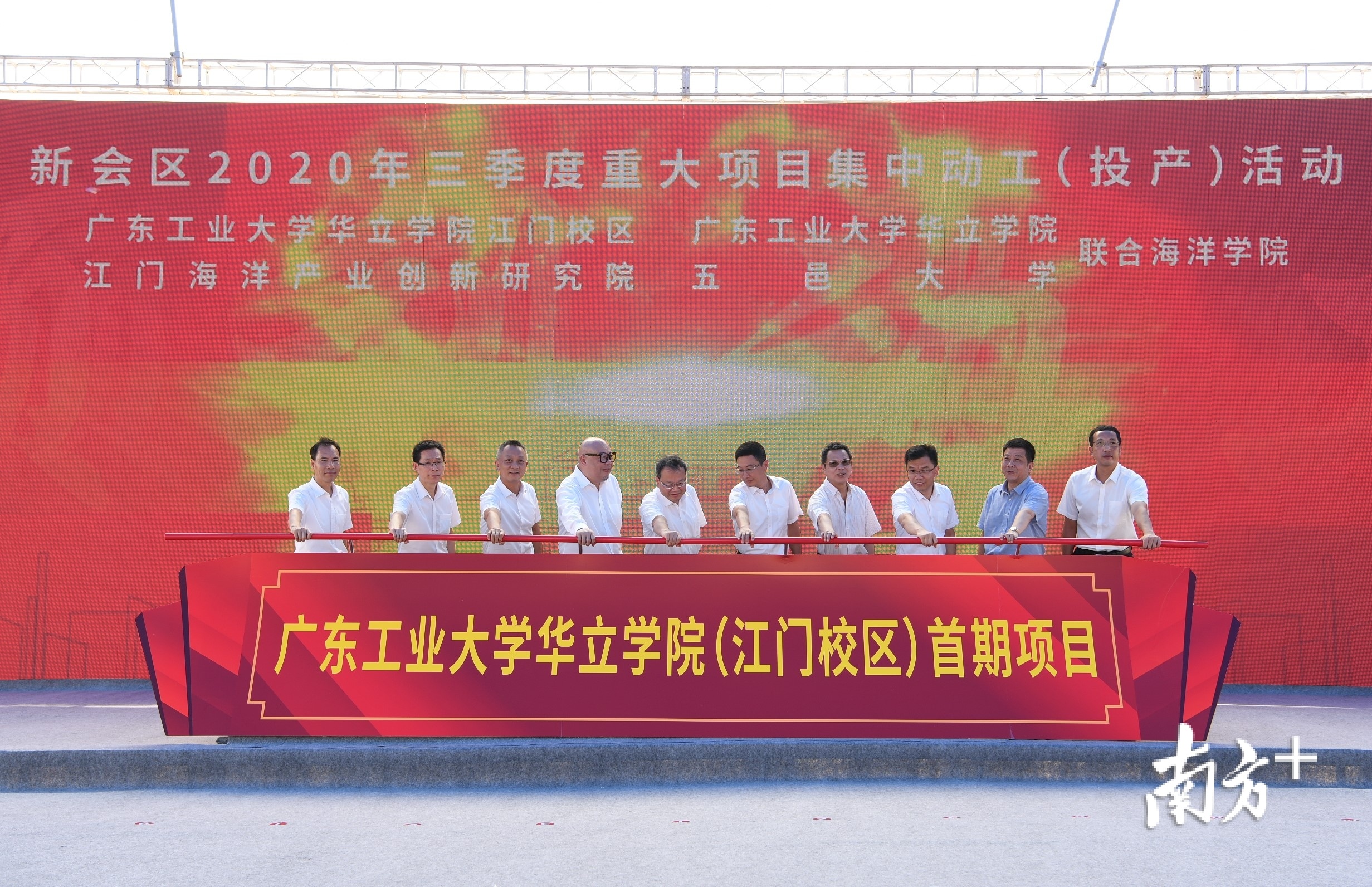 广东工业大学华立学院（江门校区）首期项目开工仪式。杨兴乐摄