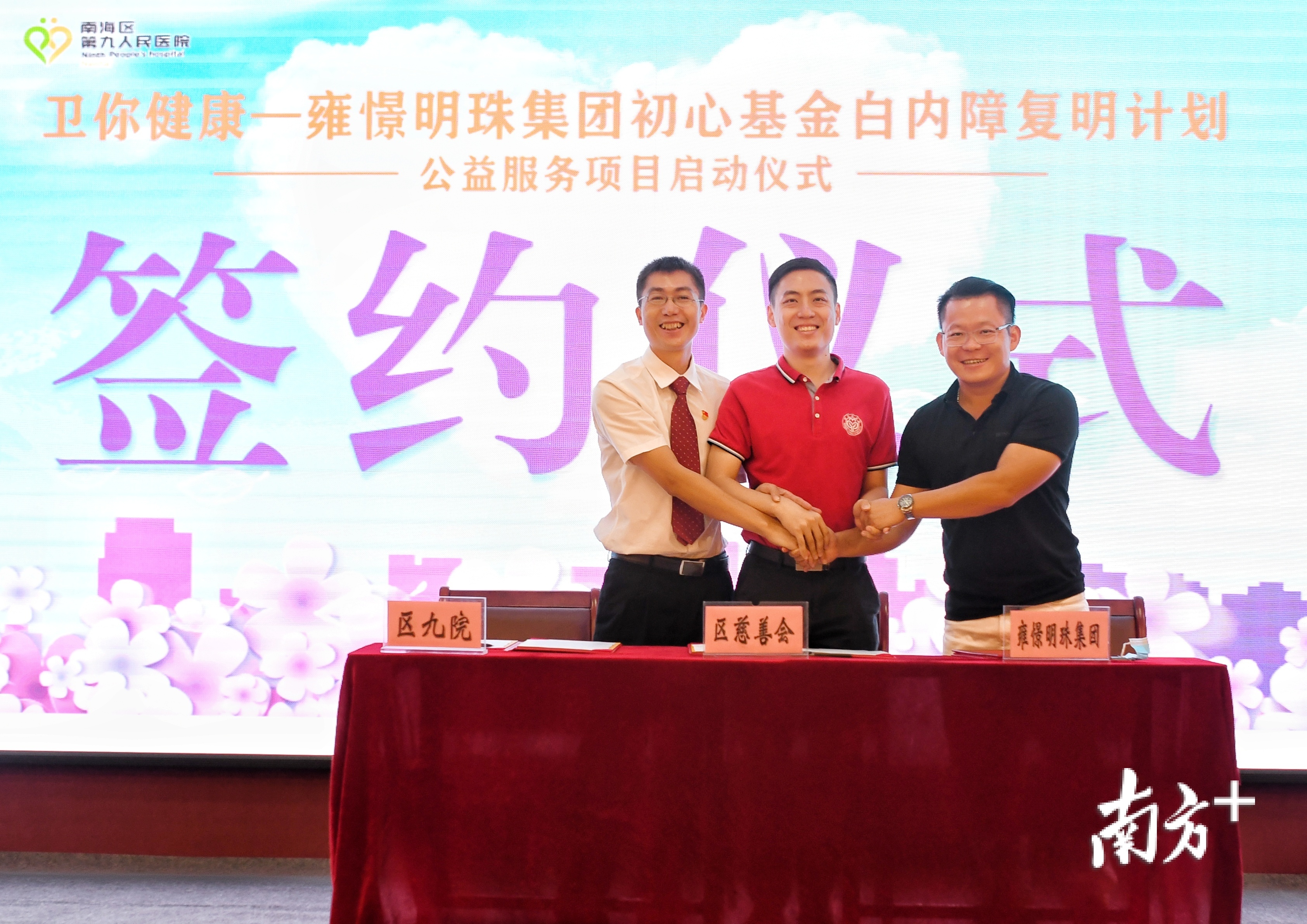 “白内障复明计划”公益服务项目举行签约仪式。梁平 摄