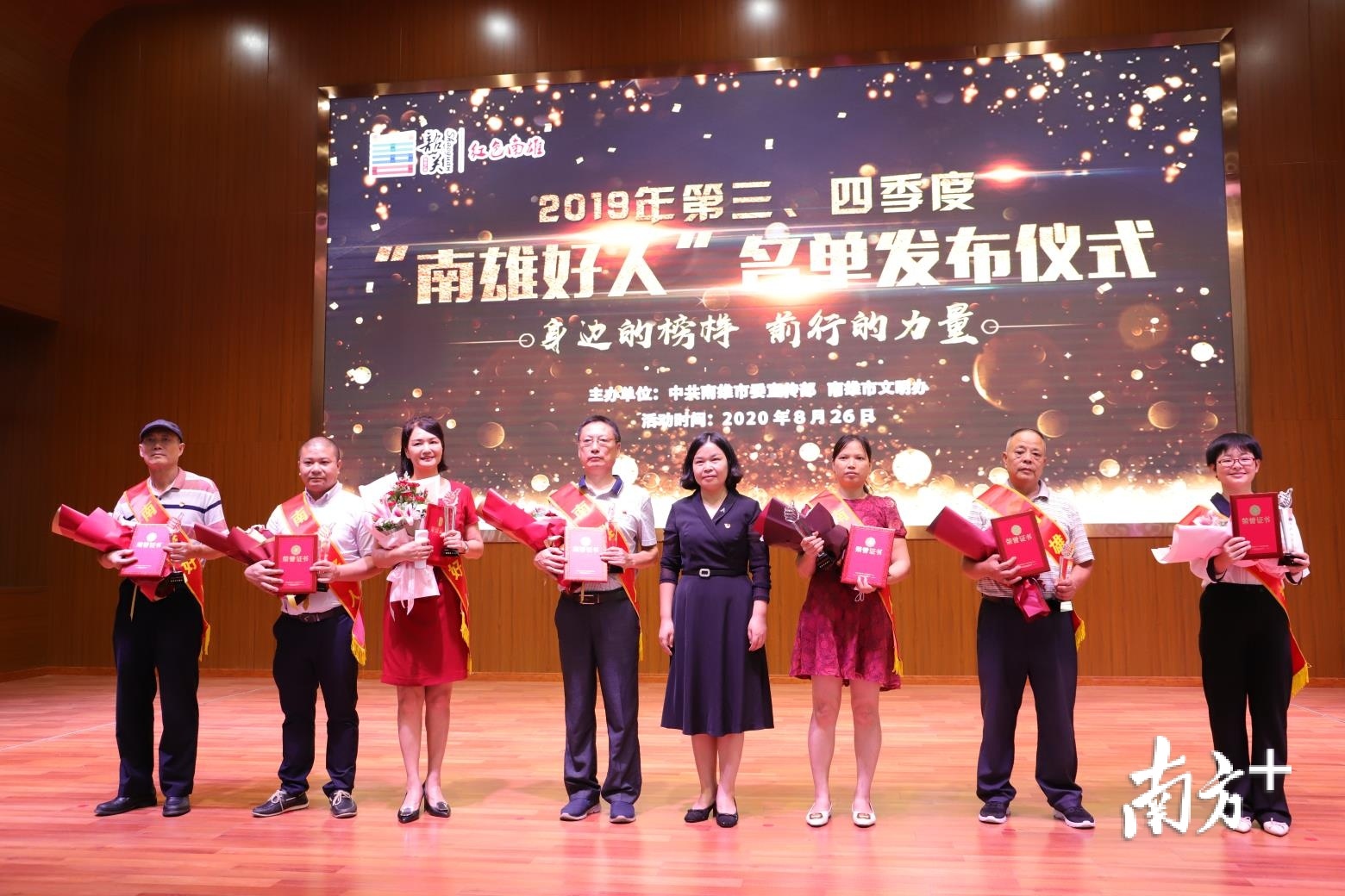 2019年第三、四季度“南雄好人”名单发布