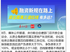 一图读懂房企距离融资“三道红线”有多远？