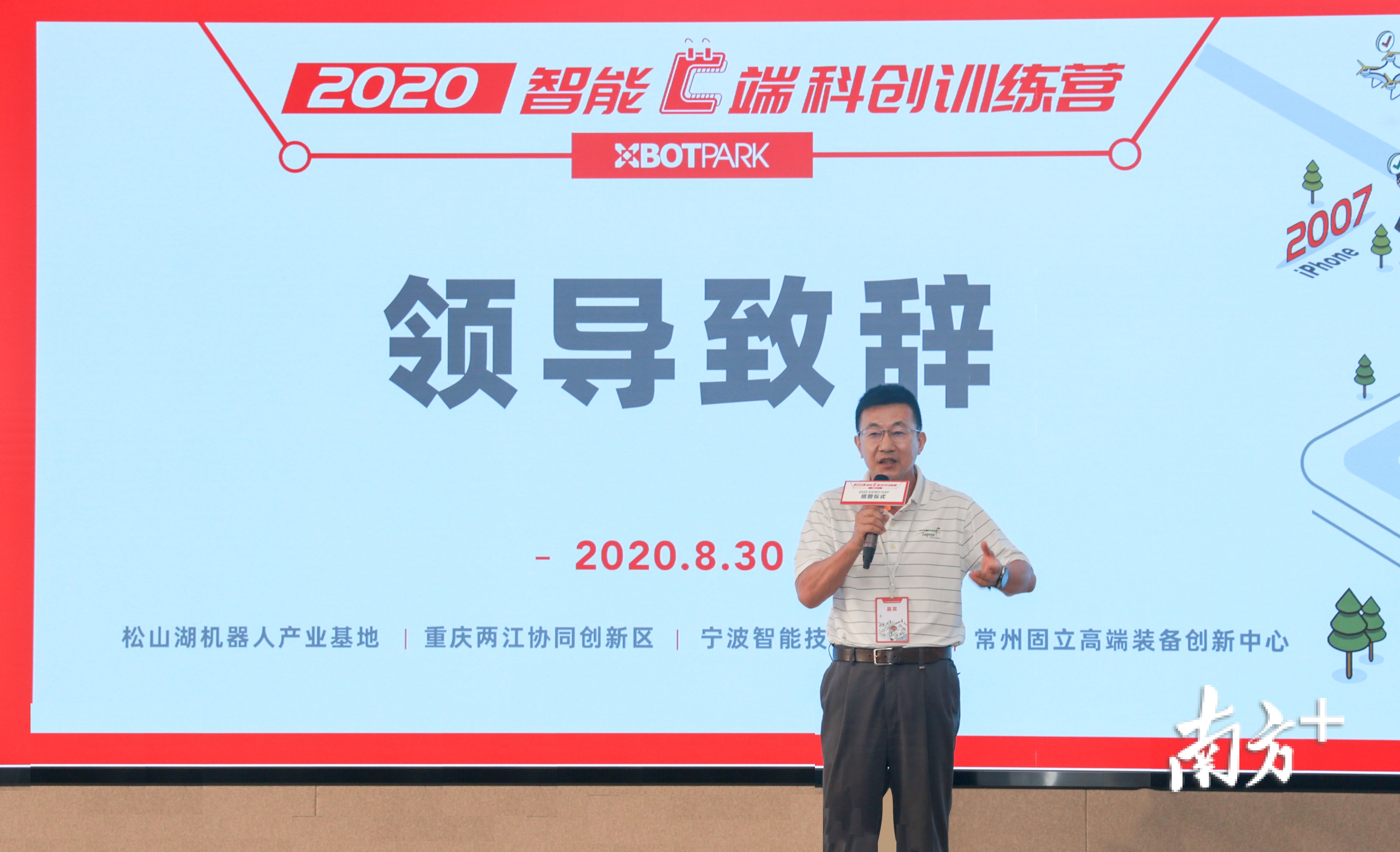 松山湖党工委副书记、管委会主任欧阳南江致辞