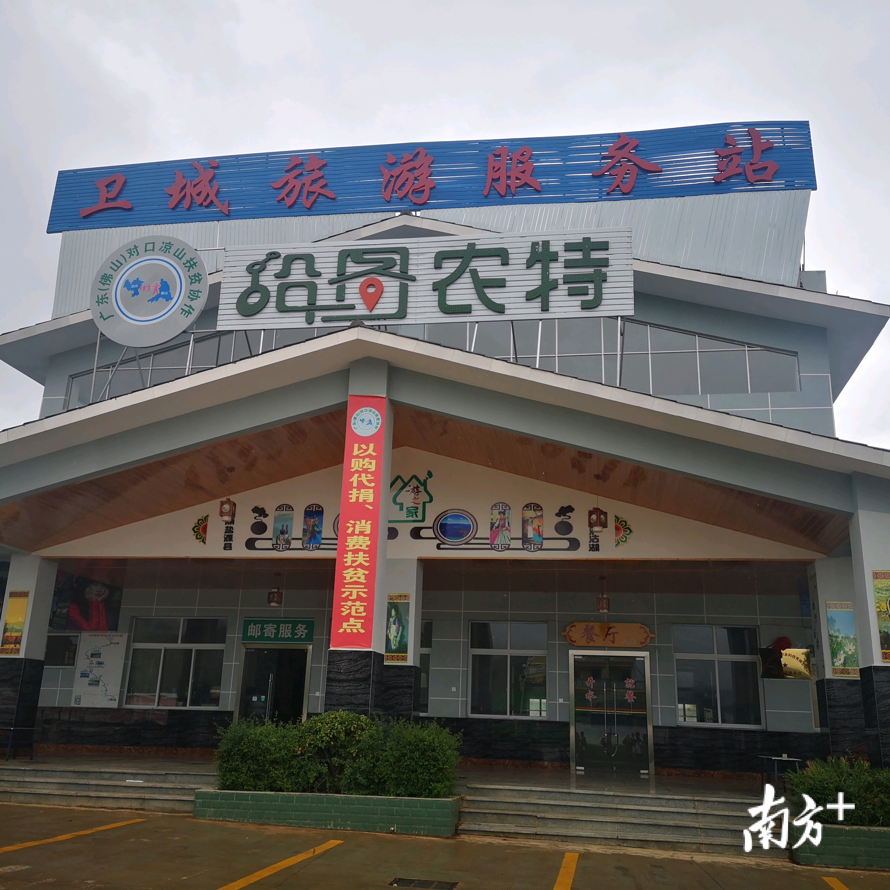 在盐源县的泸沽湖沿线,凉山有田友地农业科技有限公司经营土公铺、卫城、梅雨、花鱼塘等4个旅游服务站。魏英 摄 在盐源县的泸沽湖沿线,凉山有田友地农业科技有限公司经营土公铺、卫城、梅雨、花鱼塘等4个旅游服务站。魏英 摄