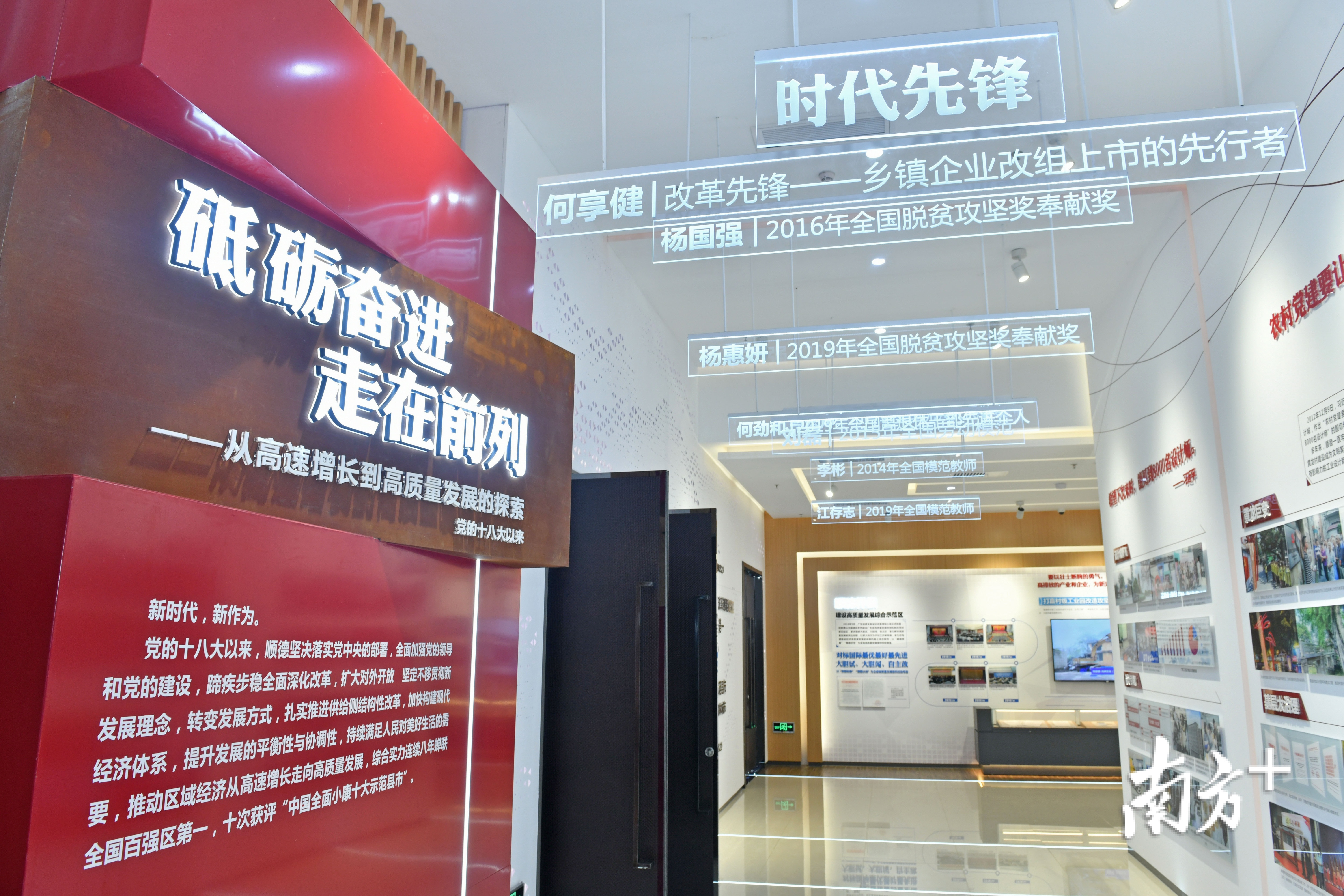 进入新时代，顺德率先开始从高速增长到高质量发展的探索。