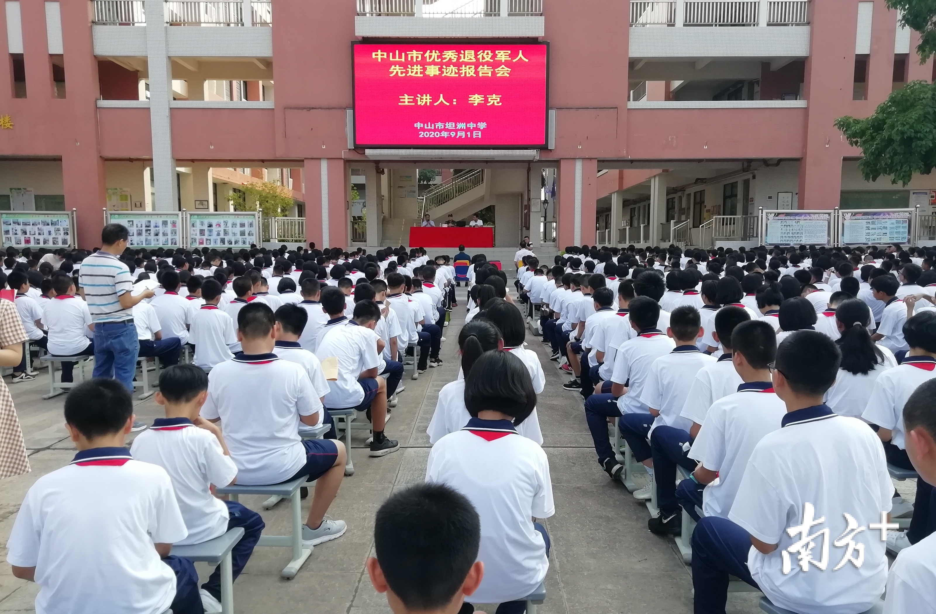 “2020年中山市优秀退役军人先进事迹报告会”首场在坦洲中学举行。
