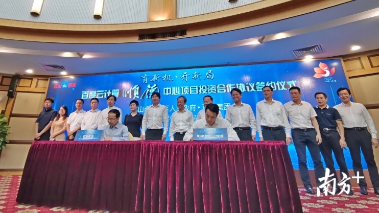 顺德区人民政府与百度（中国）有限公司签署项目投资合作协议。熊程摄