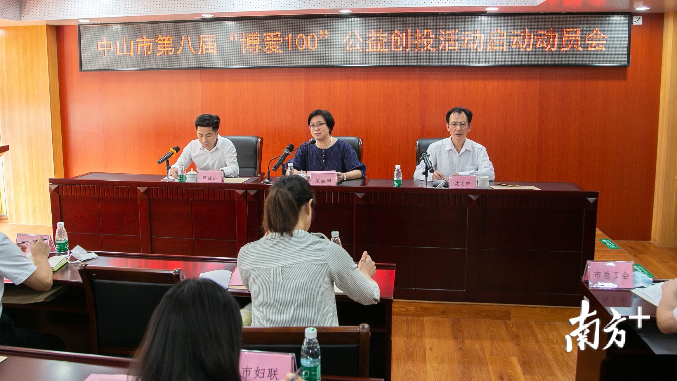 中山市召开第八届“博爱100”公益创投活动启动动员会