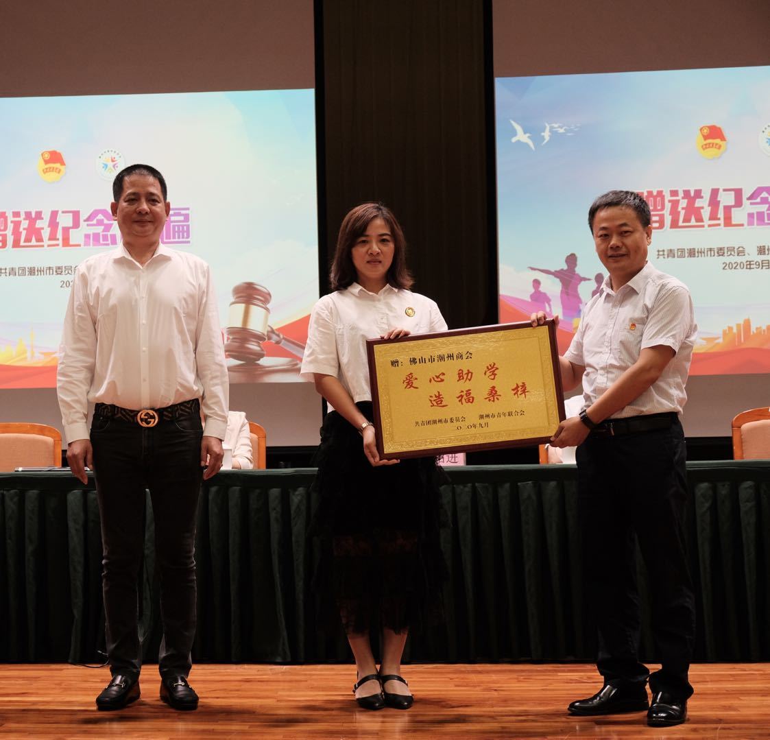 团潮州市委,潮州市青联授予佛山潮州商会纪念牌匾