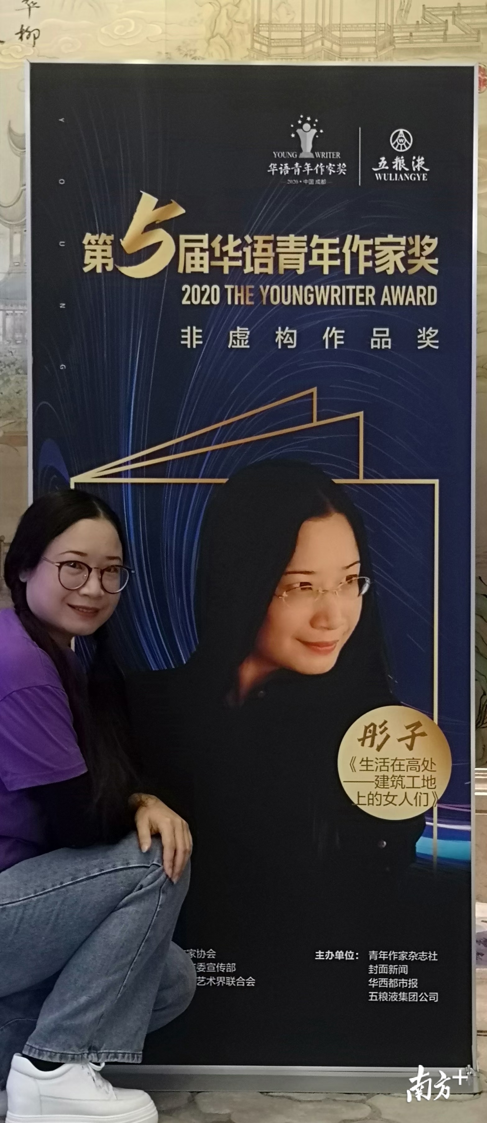 三水女作家彤子凭借《生活在高处——建筑工地上的女人们》获得“第五届华语青年作家奖”非虚构作品奖提名奖。