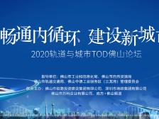 新一轮轨道交通建设即将铺开，佛山如何连通大湾区？