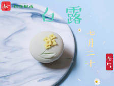 四季餐桌〡仲秋，桂香飘