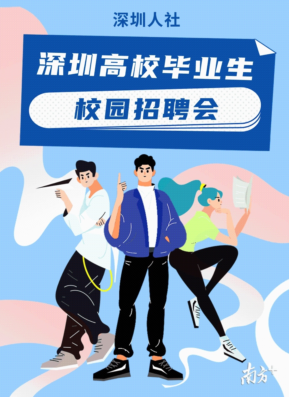 8400多个岗位在等你！2020年高校毕业生校园招聘会明日举办