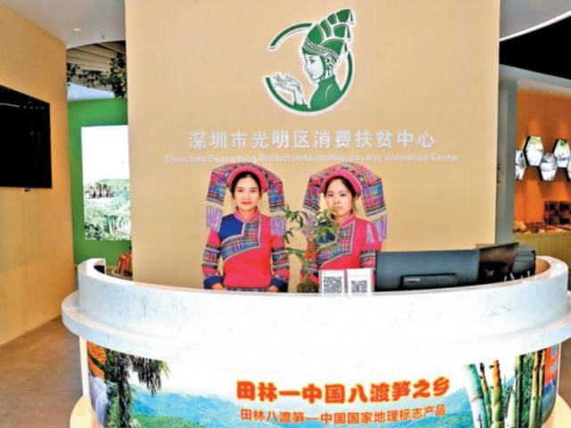 买特产，来这里！光明区消费扶贫中心揭牌启用， 助力脱贫攻坚