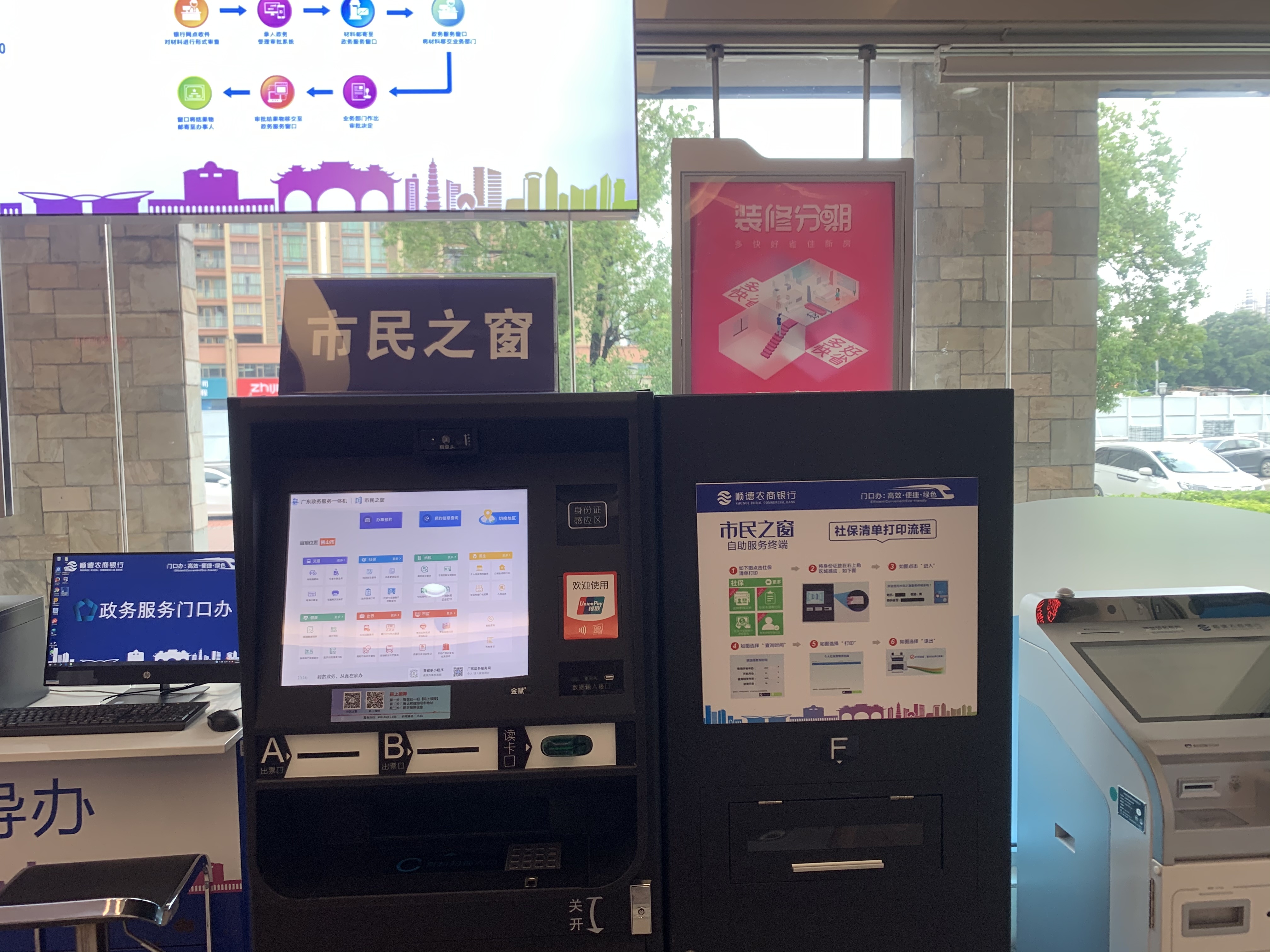 位于容桂的顺德区农村商业银行（汇东支行）的“市民之窗”自助终端。羊建溶 摄