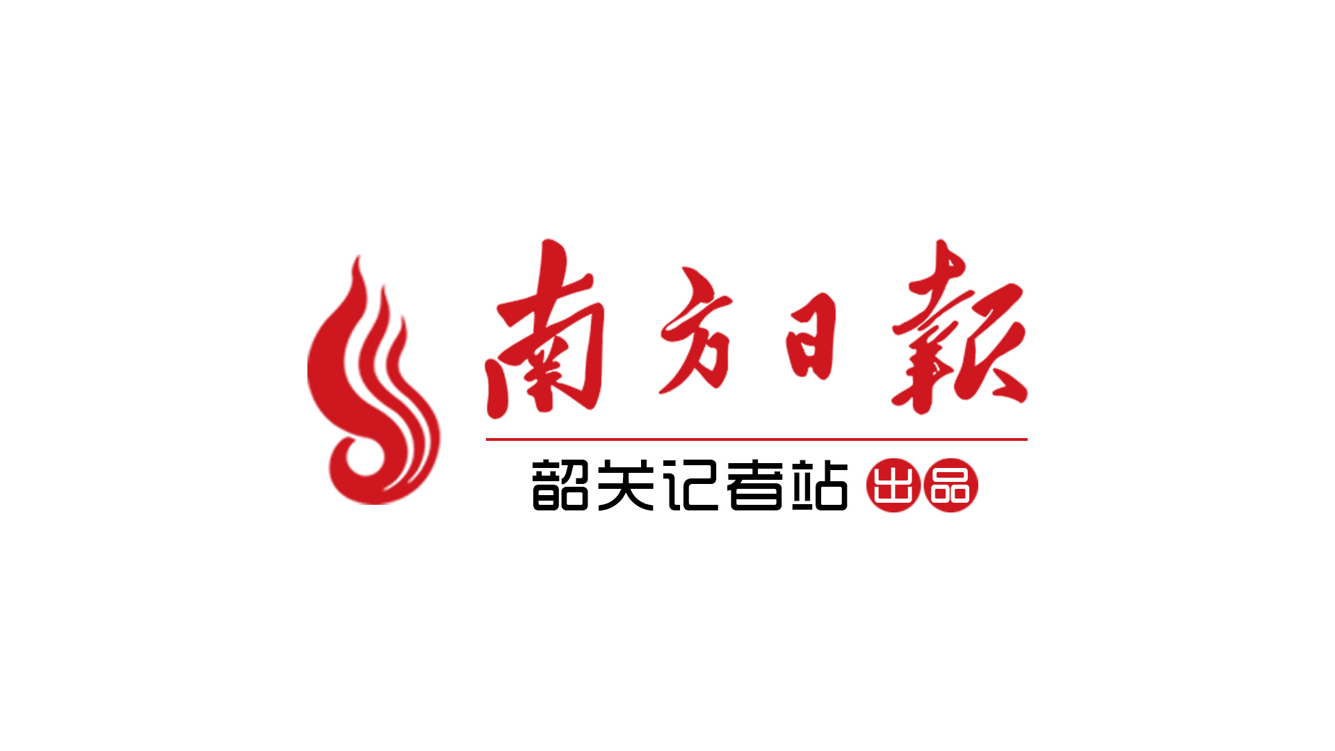 记者站出品logo