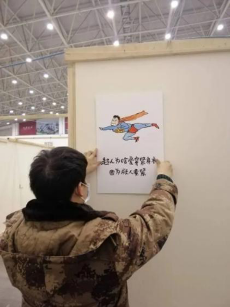 方舱医院小林漫画画廊的作品“超人为啥爱穿紧身衣,因为救人要紧”。 方舱医院小林漫画画廊的作品“超人为啥爱穿紧身衣,因为救人要紧”。