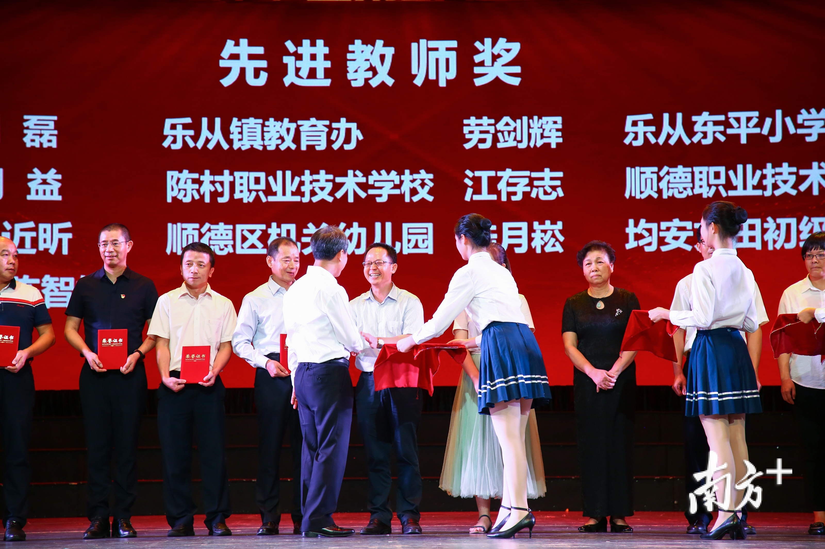 9日晚上，顺德举行2020年顺德区庆祝教师节暨第27届教育基金奖教奖学晚会。 顺德教育局供图