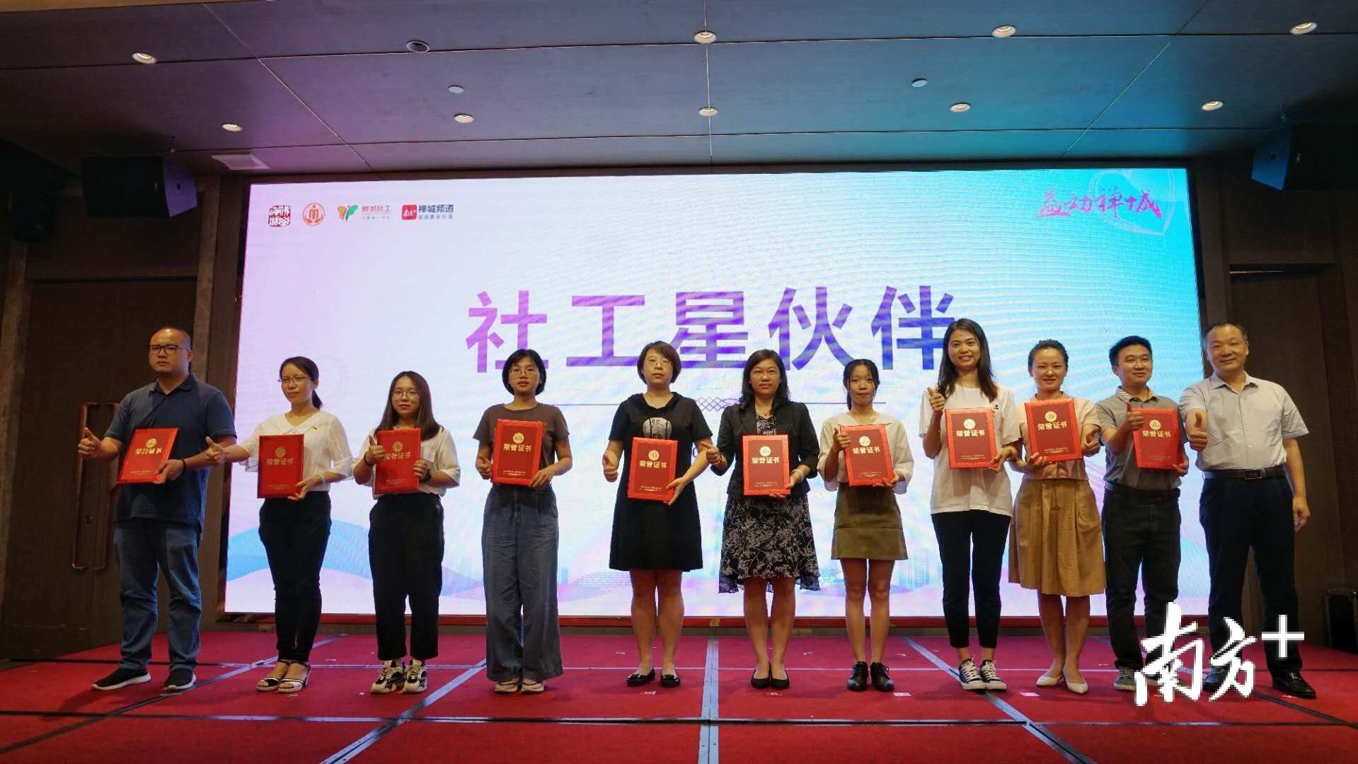 论坛上为社工星伙伴颁奖。 论坛上为社工星伙伴颁奖。