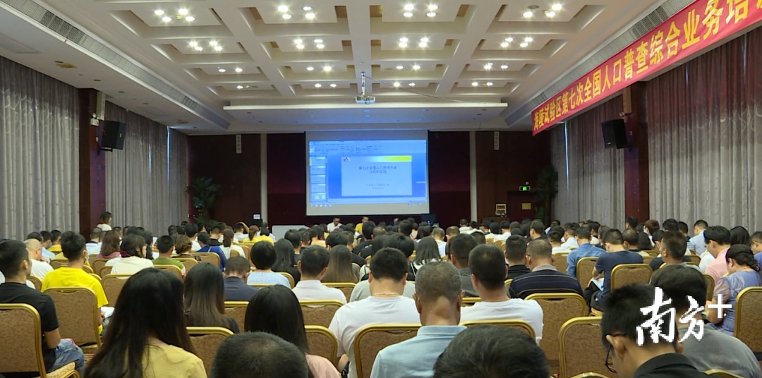第七次人口普查培训班_第七次人口普查图片(2)