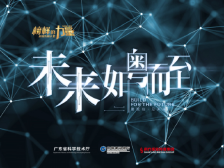 大湾区科创大赛特约｜微纪录片③人工智能时代下的人机协同