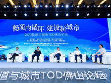 专家支招佛山轨道建设：以“硬空间”支撑“软扩容”| TOD佛山论坛