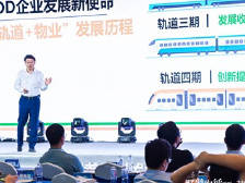 杨珅：站城一体化，提升城市空间综合利用价值丨TOD佛山论坛