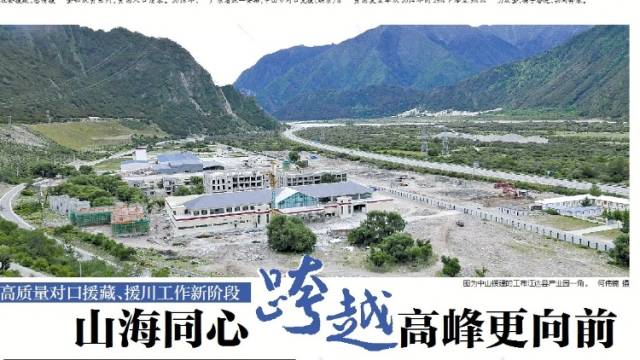 川藏札记｜中山产业经验在高原上的“化学反应”