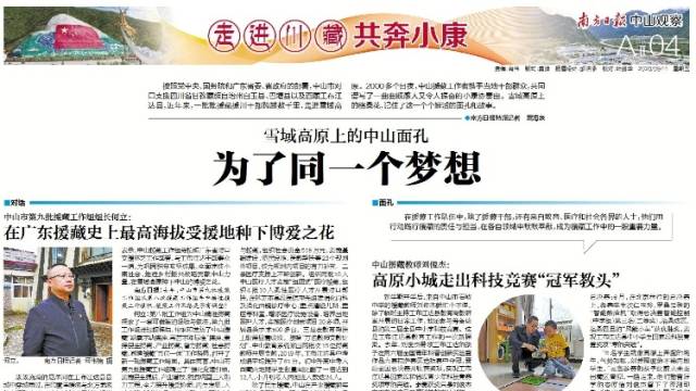 川藏札记|中山援川援藏的N个“第一”