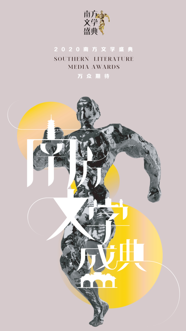 文学|活动预告 | 9月13日，来南方文学盛典评委分享会，与文学大咖们聊聊疫情期间的读书与写作