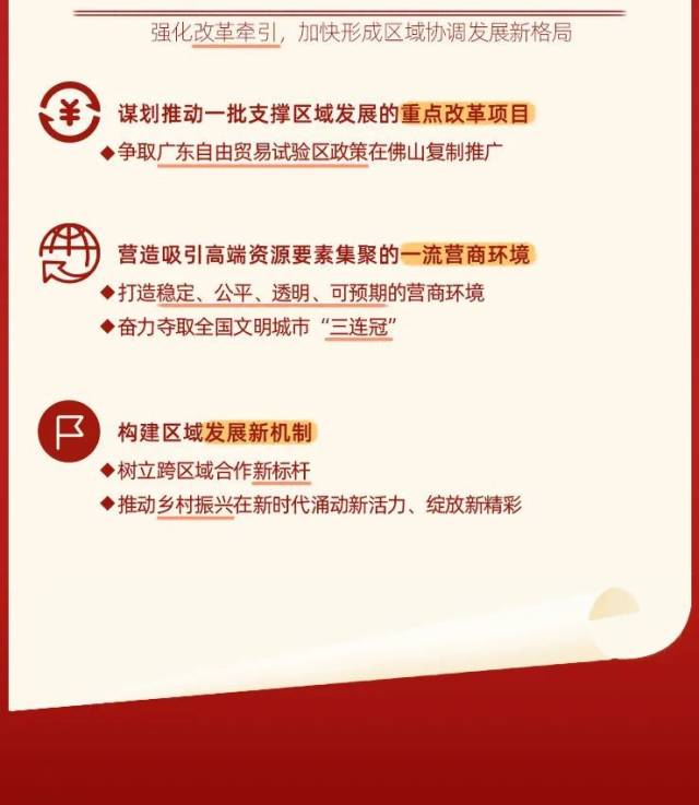 佛山|重磅！中共佛山市委十二届十次全会召开，明确佛山功能定位！