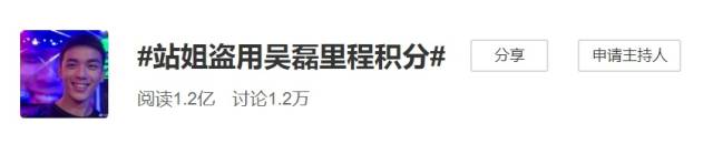 里程|多位明星航空里程被盗刷，背后是一条怎样的产业链？