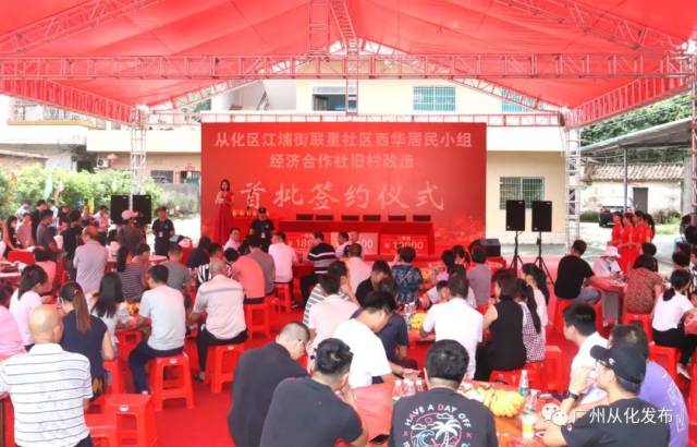 西华|旧村改造刷新进度 ！从化江埔西华社首批家庭签约！