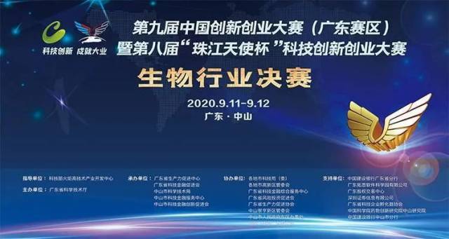 建设|省生物行业决赛在中山正式启动
