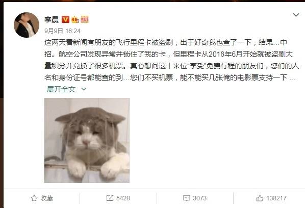 里程|多位明星航空里程被盗刷，背后是一条怎样的产业链？
