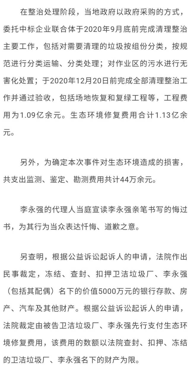 垃圾|广州“天价”环境公益诉讼案一审宣判 企业被判赔付超过1亿元