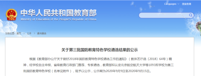 学校|教育部公示！珠海又有两所学校上榜！