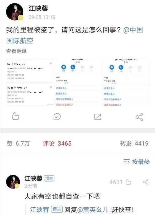 里程|多位明星航空里程被盗刷，背后是一条怎样的产业链？
